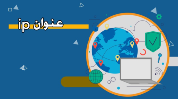 عنوان ip